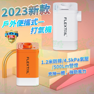 🚀台灣出貨🚀最新第九代迷你打氣機 MAX PUMP 2 Plus 充氣床專用 微型戶外充氣泵.電動家用氣墊 氣床充氣機