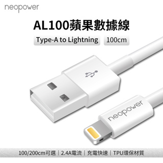 neopower USBA to Lightning 2.4A 充電線 1M (AL100) 適用 IPHONE