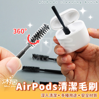 【台灣公司貨】AirPods 清潔毛刷 耳機清潔筆 藍芽耳機 耳機清潔工具 筆電清潔 手機清潔刷 鍵盤清理用具 相機清潔