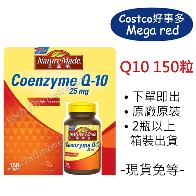 【美國原廠】Schiff Megared CoQ10 旭福 好市多 costco move free