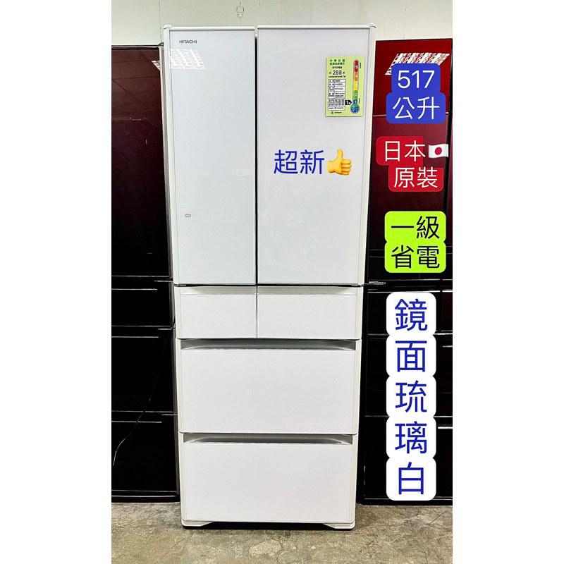 二手近全新 🇯🇵日立 517公升 超一級省電 ECO智慧控制 R-G520FJ 六門大型冰箱 琉璃-白