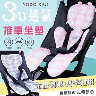🔥台灣現貨🔥日本YODO XIUI 嬰兒車涼席 嬰兒車涼墊 推車坐墊 安全座椅涼蓆 推車涼墊 餐椅坐墊 推車涼蓆 推車墊