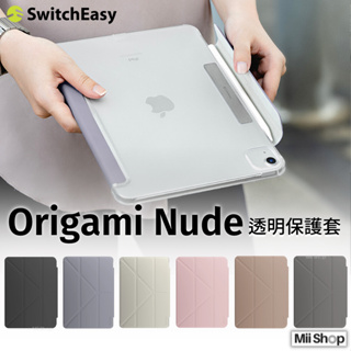SwitchEasy | Origami Nude 多角度透明保護套 iPad Pro 11 12.9 Air 5 4