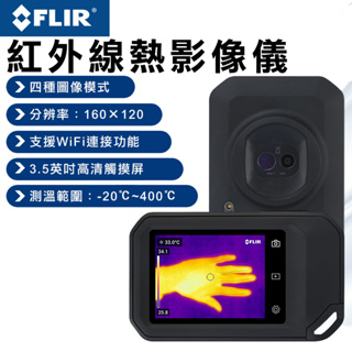 FLIR C5 熱線儀 紅外線熱影像儀 新款上市