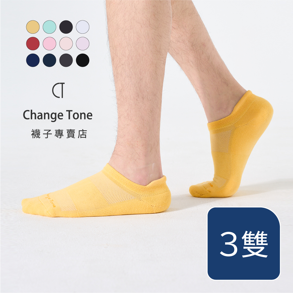 【ChangeTone】後枕透氣足弓踝襪-男女襪子 台灣製造 運動襪 除臭襪 機能襪 隨機3雙組