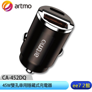 artmo 45W雙孔車用隱藏式充電器/台灣公司貨 (CA-452DQ)~送KV iOS充電線+加濕器 [ee7-2]