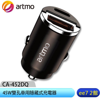 artmo 45W雙孔車用隱藏式充電器/臺灣公司貨 (CA-452DQ)~送KV iOS充電線 [ee7-2]