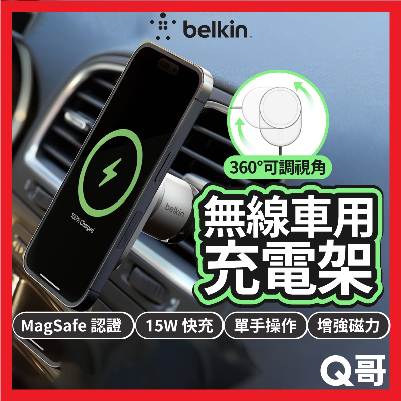 Belkin BoostCharge Pro MagSafe 無線車用充電架 15W 手機支架 快充 無線充 BEL57