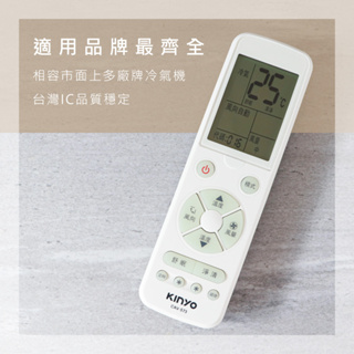 TG~【KINYO】CAV-573 萬用型冷氣遙控器 冷氣遙控器 萬用型