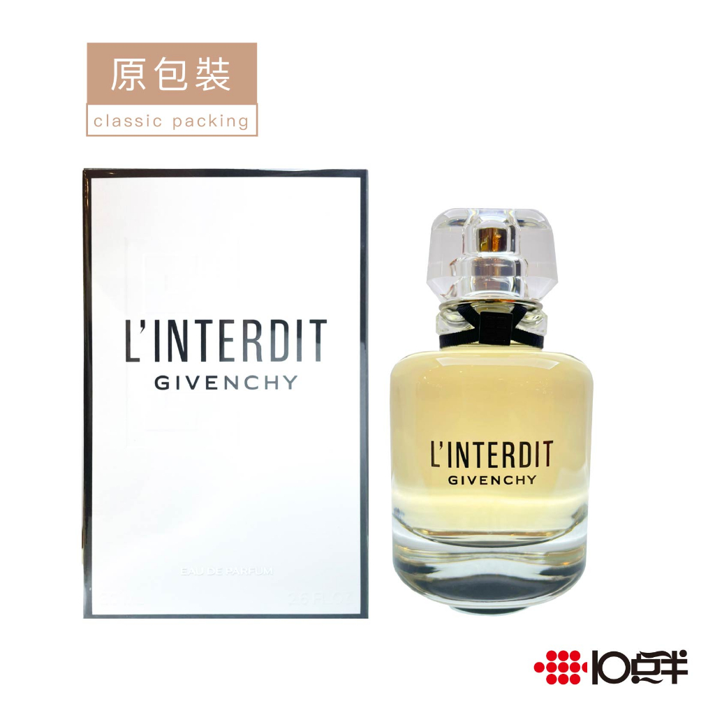 Givenchy L'interdit 紀梵希 禁忌 女性淡香精 50ml / 80ml〔 10點半香水美妝 〕