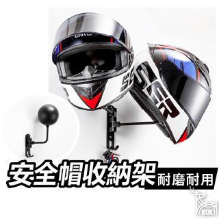 【ELK】安全帽收納架 安全帽 專用 安全帽架 帽架 安全帽收納 帽子收納 頭盔架 安全帽置物架 安全帽收納 掛勾
