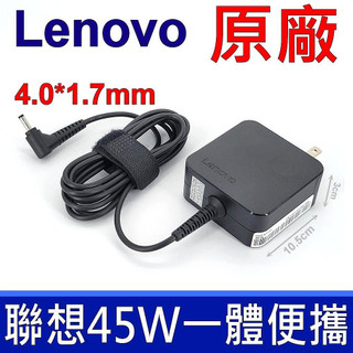 聯想 LENOVO 45W 原廠變壓器 充電線 310 320S 330S 510S 520S 530S 710S