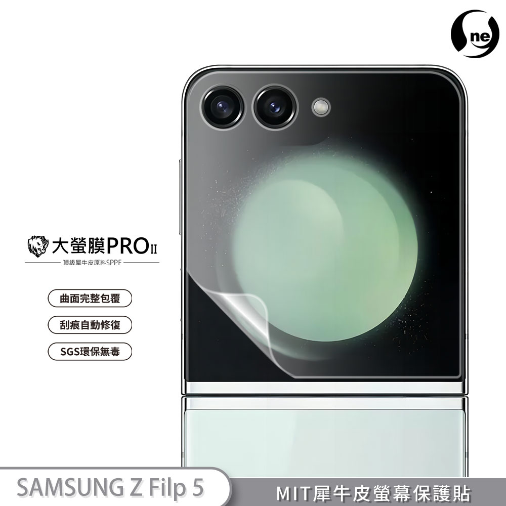 【大螢膜PRO】三星 Z Flip5 次螢幕保護貼  MIT犀牛皮抗衝擊自動修復專利治具貼