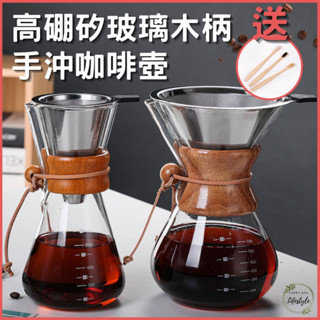 HELS永續品味(出清+臺灣現貨)咖啡分享壺 咖啡 咖啡壺 咖啡手沖壺 咖啡濾杯 咖啡組 手沖壺 手沖咖啡組