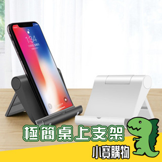 極簡桌上手機平板支架 桌上型 手機支架 手機架 桌上 手機座 迷你摺疊 摺疊支架 懶人 追劇 桌面支架 0303016