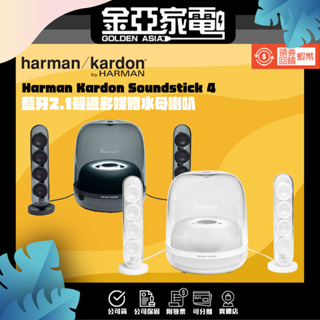 【Harman Kardon】 SoundSticks 4 藍牙2.1聲道多媒體水母喇叭 台灣公司貨