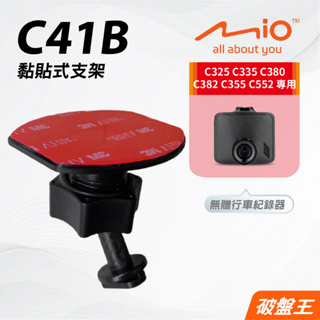 Mio黏貼支架｜台南現貨｜MiVue C325 C335 C380 C382 C355 黏貼支撐架｜C41B｜破盤王