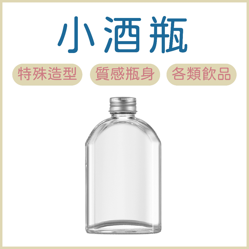 江小白 玻璃飲料瓶 100ml 350ml 500ml冷泡茶瓶 玻璃瓶 飲料瓶 玻璃酒瓶 果汁瓶 白酒瓶 奶茶瓶 藥酒瓶