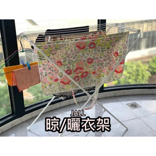 【竹代購】IKEA 宜家家居 JALL 曬衣架 晾衣架 吊衣桿 可折疊 室內 戶外用 日用品 陽臺用品 掛衣桿 曬衣支架