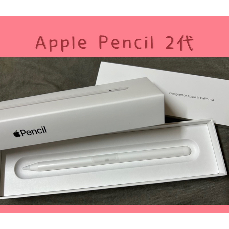 Apple Pencil 2代！全新商品！保證原廠！僅拆封驗貨