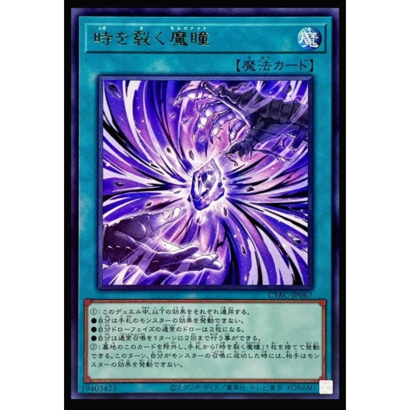 ♠︎小賣的窩♠︎ 遊戲王 1112 CYAC-JP067 切裂時間的魔瞳 (銀字)
