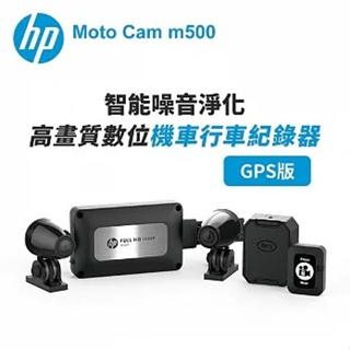 HP惠普 Moto Cam m500 高畫質數位機車行車紀錄器GPS版