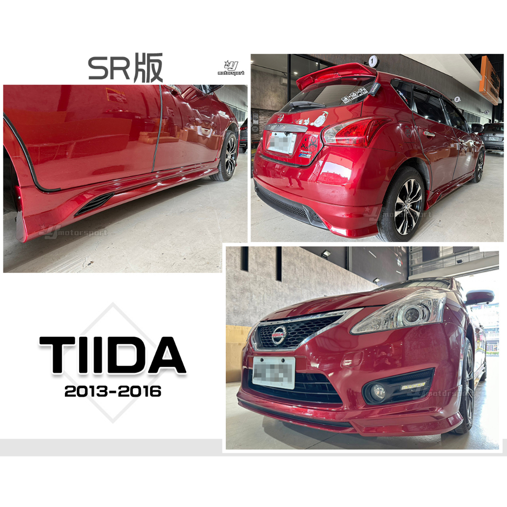 小傑車燈-全新 空力套件 NISSAN BIG TIIDA 13 14 15 16年 SR 前下巴 後下巴 側裙 含烤漆