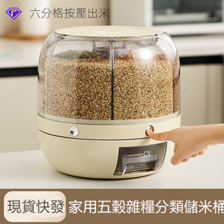 【現貨快發】廚房五穀雜糧可旋轉分格米桶分隔家用密封防蟲防潮儲米箱缸收納盒