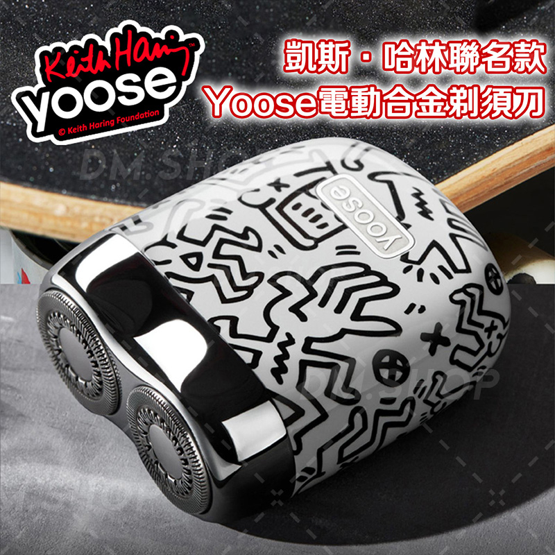 ⚡台灣出貨+免運【Yoose 刮鬍刀 禮盒】凱斯.哈林聯名款 電動刮鬍刀禮盒 男友生日禮物 禮盒裝 送爸爸禮物