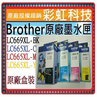 彩虹科技+含稅 Brother LC669XL LC665XL 原廠墨匣 MFC-J2320 J2320 J2720