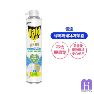 💜快樂小馬💜🔥雷達 佳兒護蟑螂螞蟻冰凍噴霧350ml｜蟑螂藥 殺蟲劑 噴效 寵物適用