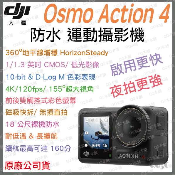 《 送128G卡 免運 原廠公司貨 》DJI Osmo Action4 微型 運動攝影機 運動相機 運動相機