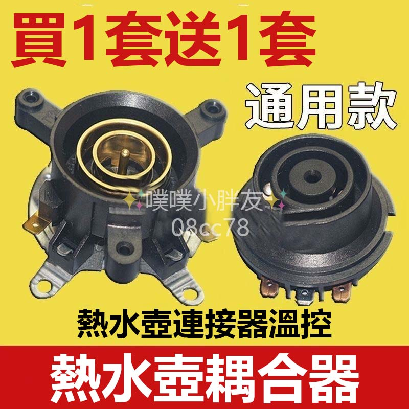 ✨臺灣倉出貨8h✨半球三角奧剋斯水壺配件底座連接器溫控開關底部 壺芯耦閤器 快煮壺底座 熱水壺底座 快煮壺溫控開關