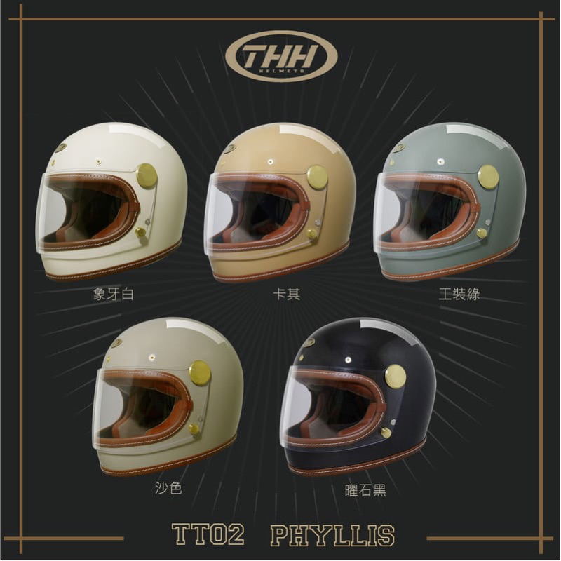 【Q.B Helmet】免運費 THH樂高帽 TT02 PHYLLIS 復古全罩安全帽 亮面 素色