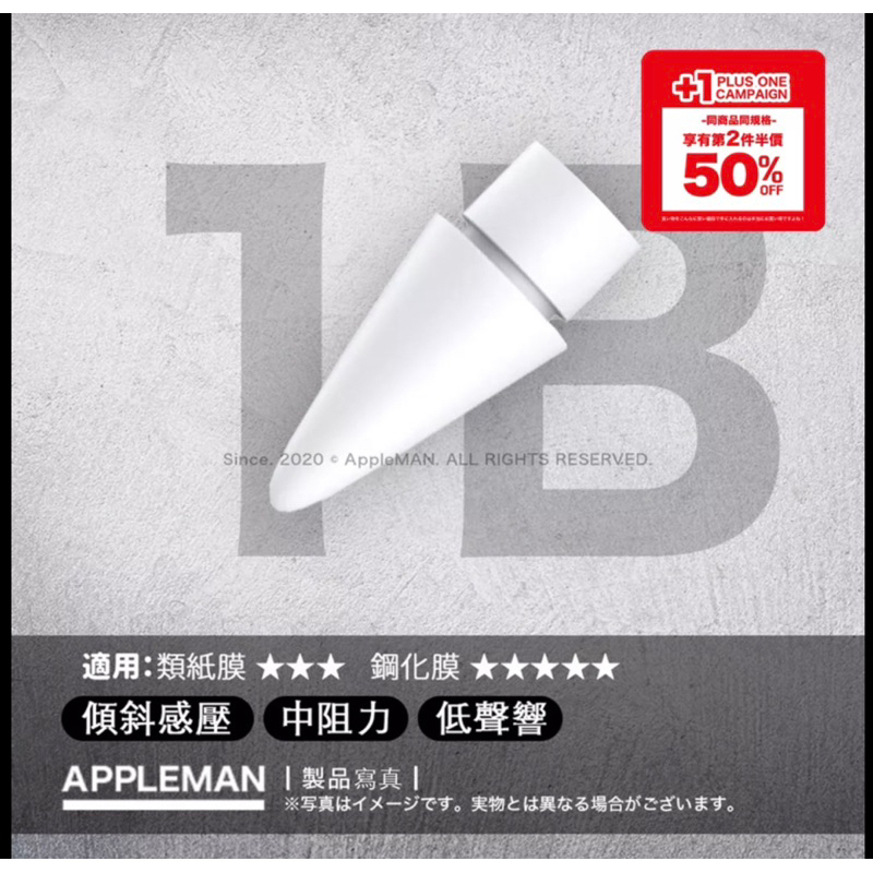 Apple Pencil筆尖 Appleman Bellemond 加也 1B MD QB僅試用