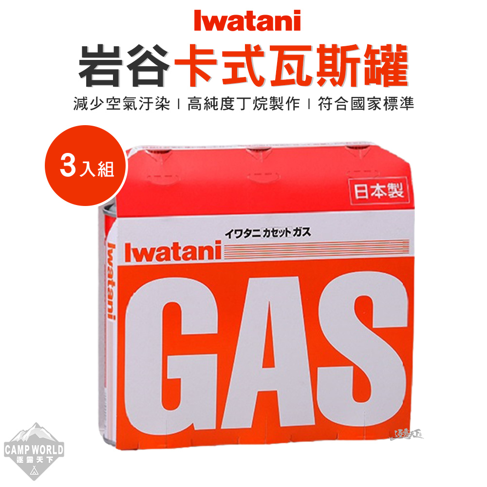 瓦斯罐 【逐露天下】 Iwatani 岩谷 日本高品質卡式瓦斯罐-3罐裝 250G 大容量 露營