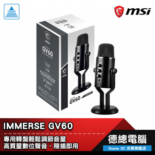 MSI 微星 Immerse GV60 麥克風 電競麥克風 MIC 串流 3.5mm 耳機接孔 直播 實況 光華商場