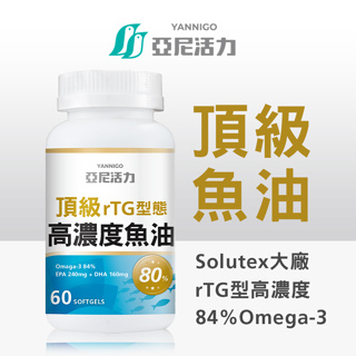 亞尼活力rTG型態80%高濃度魚油｜IFOS五星認證｜西班牙Solutex大廠【官方現貨】