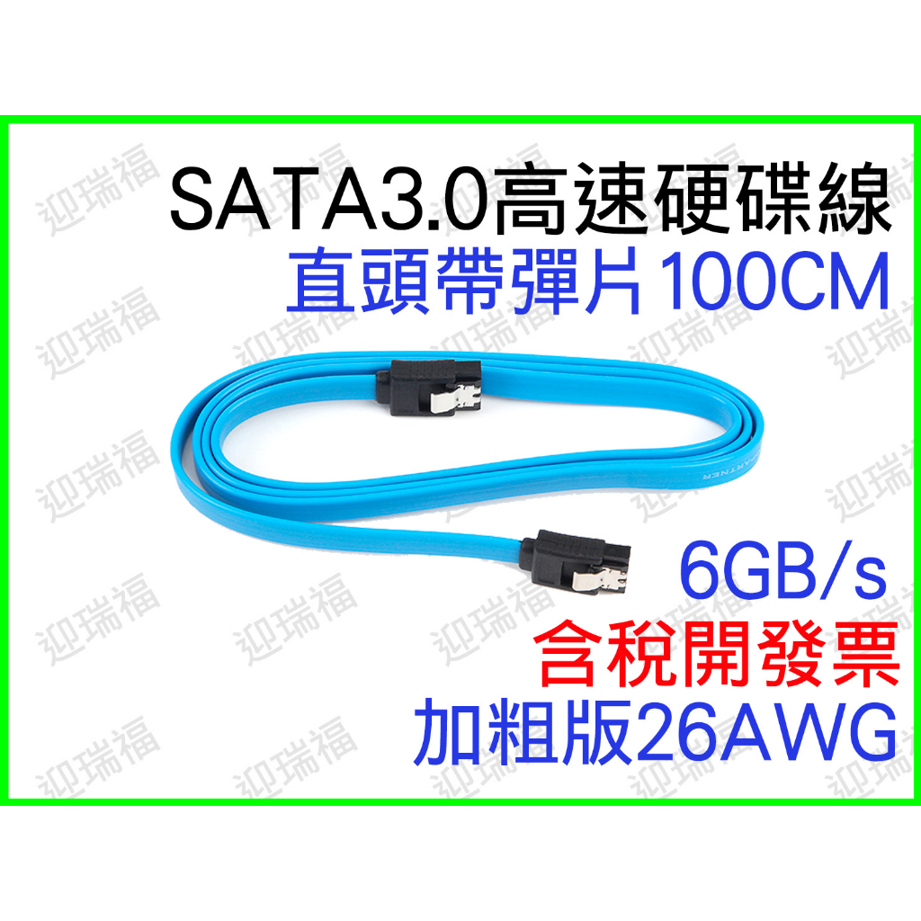 sata3 數據線 100cm 直頭 帶彈片 L型 資料線 排線 sata線 高速硬碟線 SSD線 SATA3.0線