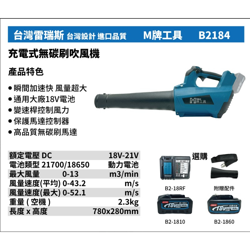 【大寮工具】全新 替代牧田184  M牌工具 B2184 充電式無碳刷吹風機 落葉吹風機 吹葉機 鼓風機