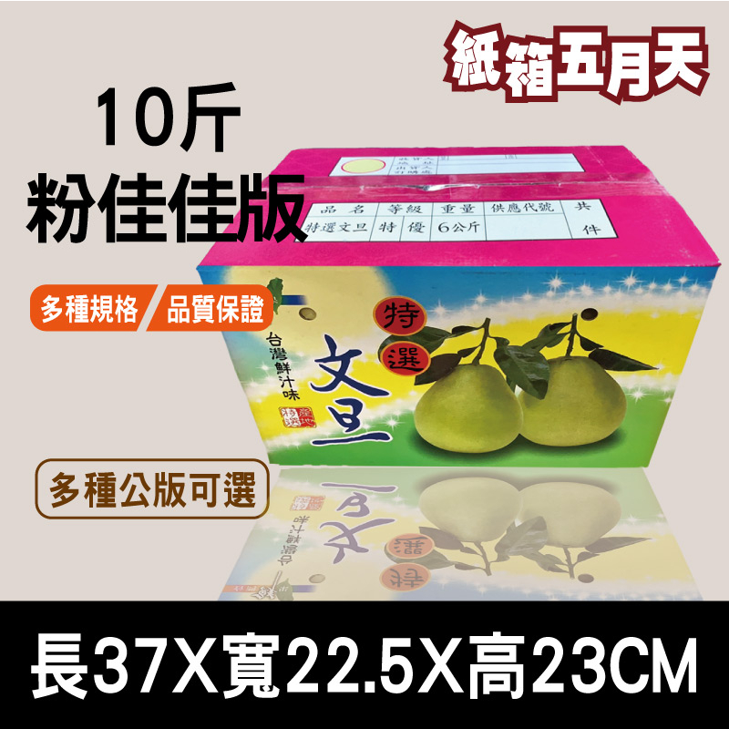 6kg 10斤綠佳佳版3P （客製化印刷）工廠直營 柚子紙箱 文旦紙箱 精緻包裝禮盒 多款 雲林紙箱