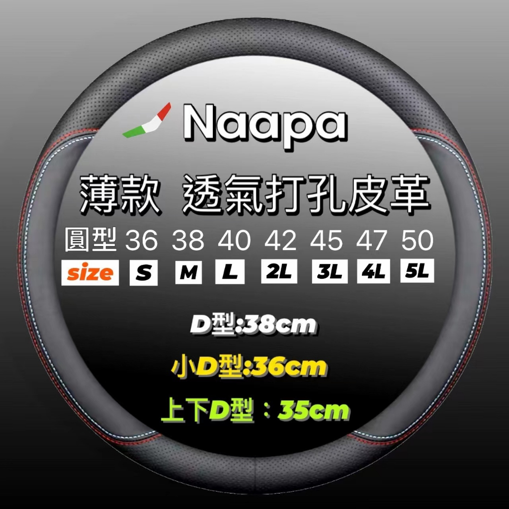 Naapa ⎋ 大客車 大貨車 轎車 休旅車 跑車 電動車 方向盤皮套