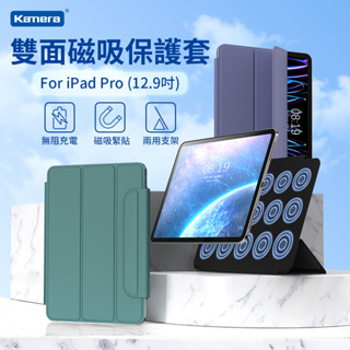 Kamera 雙面磁吸保護套 For iPad Pro (12.9吋)