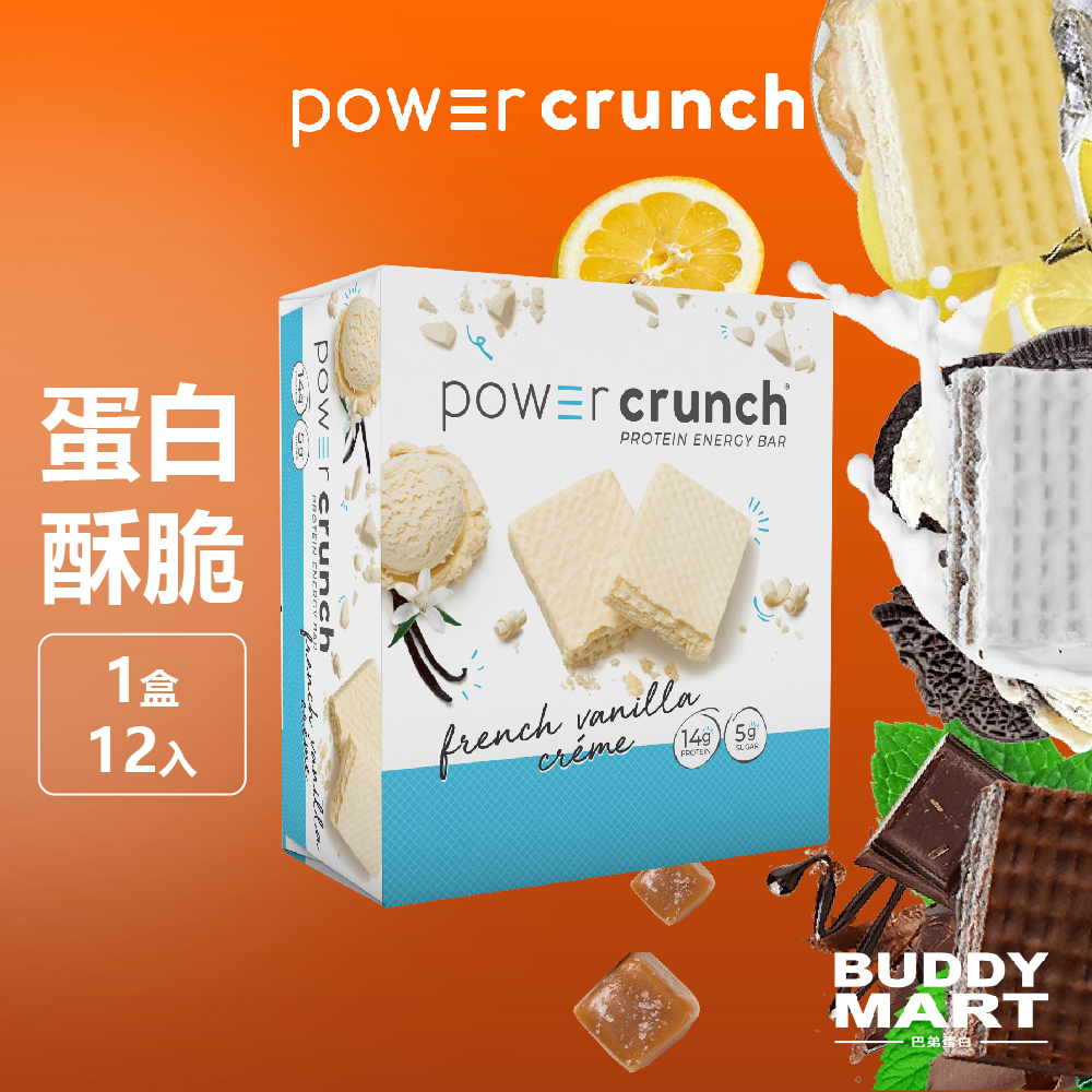 Power Crunch BNRG 蛋白能量棒 法式香草奶油 蛋白棒 乳清蛋白酥脆 蛋白威化餅乾 營養棒 盒裝 巴弟蛋白