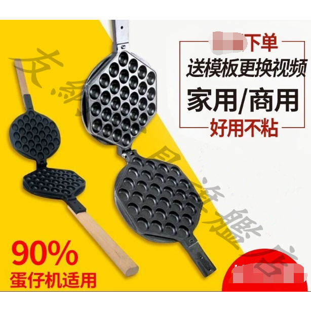 友納家具旗艦店：香港QQ電熱商用蛋仔機模板雞蛋仔機模具家用燃氣煤氣不粘鍋配件