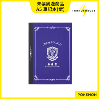 ⚡現貨⚡十萬伏特｜代購 日本 寶可夢 朱紫 第九代 葡萄學院 文具 A5 筆記本 日記 記事 輕薄 隨身 燙金
