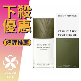 【香舍】Issey Miyake 三宅一生 一生之水 雪松 男性淡香水 50ML/100ML/TESTER Cedre