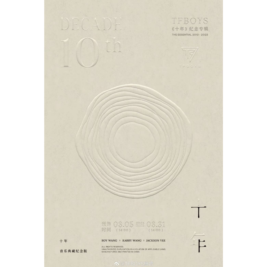(含追贈，現/貨)TFBOYS  《十年》紀念專輯 王俊凱 易烊千璽 王源 CD小卡 十年 十周年實體 QQ音樂