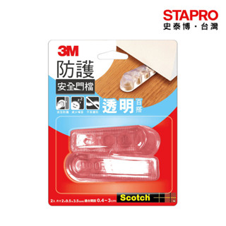 3M 防護門檔 透明 9.5x3.5cm 2入/卡 橡膠防護門檔 減少噪音門檔 緩衝門檔 安全防撞條｜史泰博EZ購