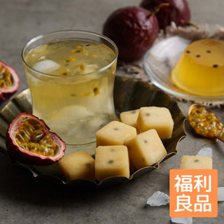 【蜜思朵】冰糖百香寒天 (17gx12入/罐) 福利嚐鮮品 低熱量 百香果 糖磚 茶磚 黑糖磚 寒天 即期出清